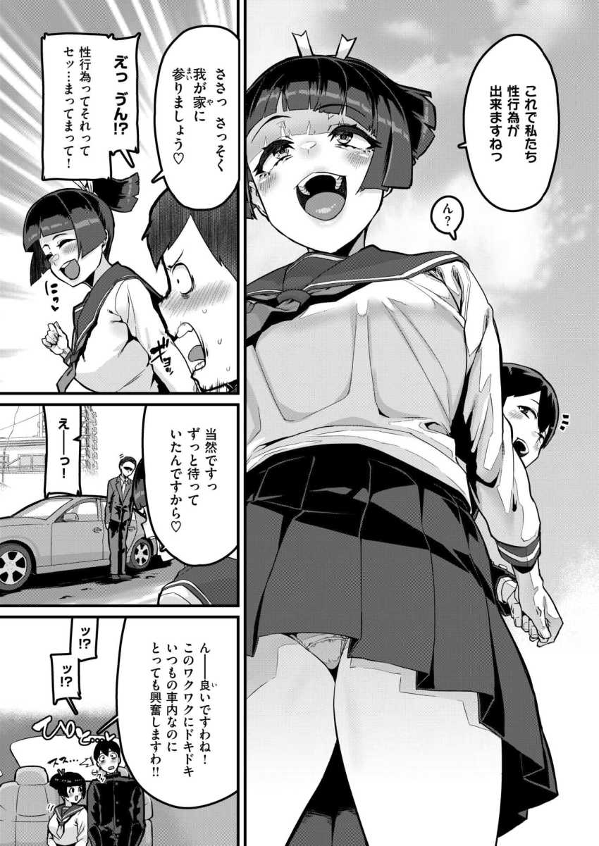 【エロ漫画】JKさん「ぷぁ…♥飲んでしまいました…♥」財閥のお嬢様JKさん性に目覚めてしまう【あなたがとっても好きな私が】