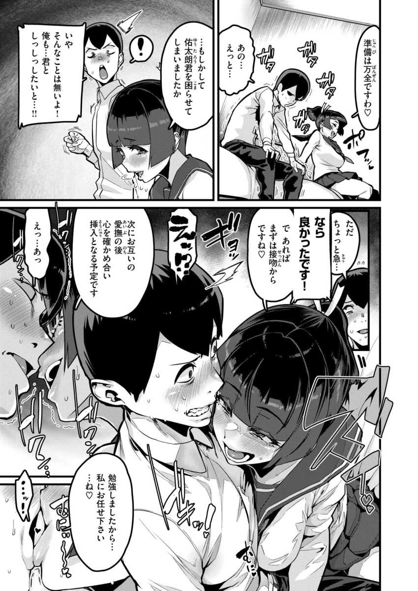 【エロ漫画】JKさん「ぷぁ…♥飲んでしまいました…♥」財閥のお嬢様JKさん性に目覚めてしまう【あなたがとっても好きな私が】