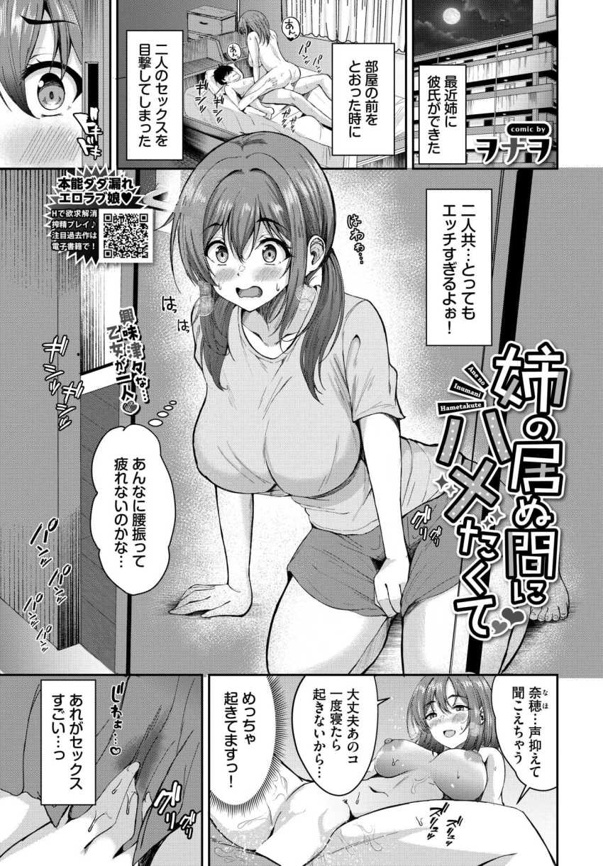 【エロ漫画】JK妹さん「ダメなのが気持ちいいのに…♥」姉と彼氏のセックスをのぞき見したJKさん【姉の居ぬ間にハメたくて】