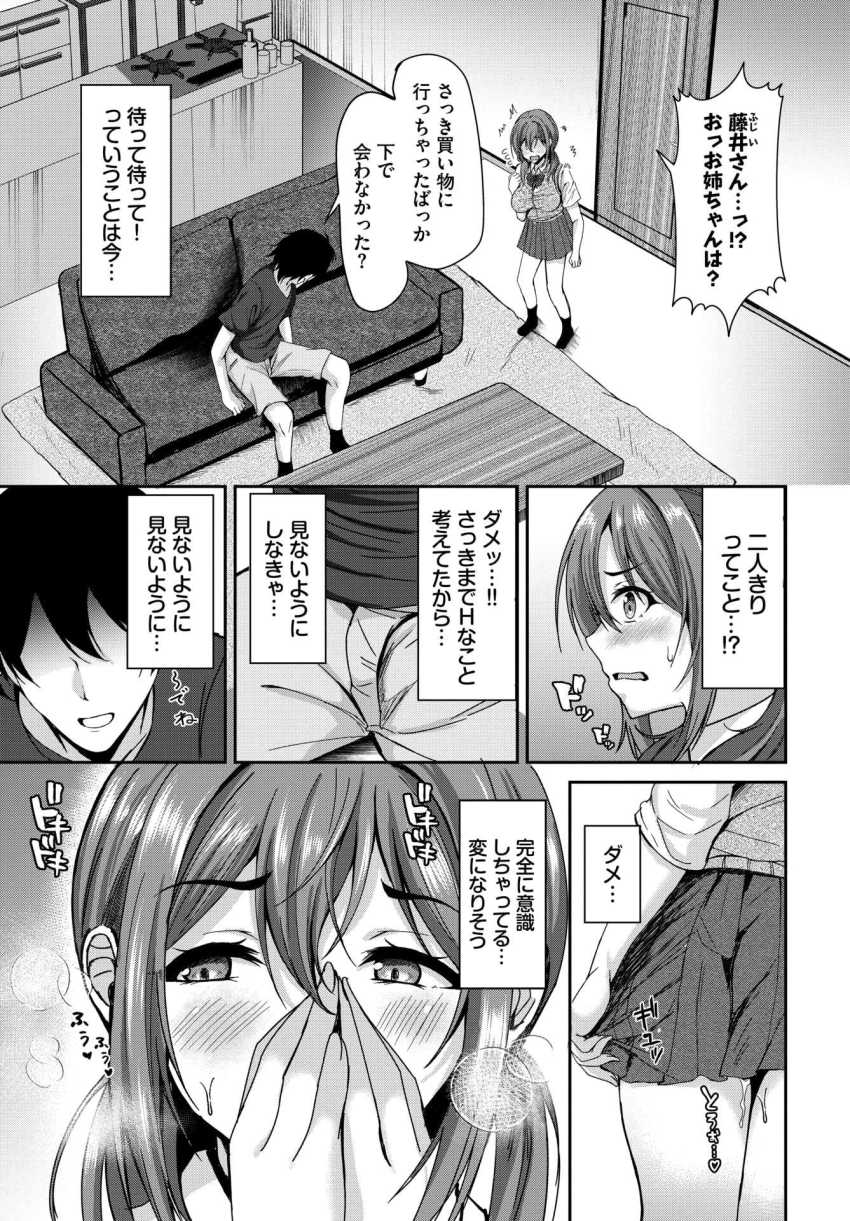 【エロ漫画】JK妹さん「ダメなのが気持ちいいのに…♥」姉と彼氏のセックスをのぞき見したJKさん【姉の居ぬ間にハメたくて】