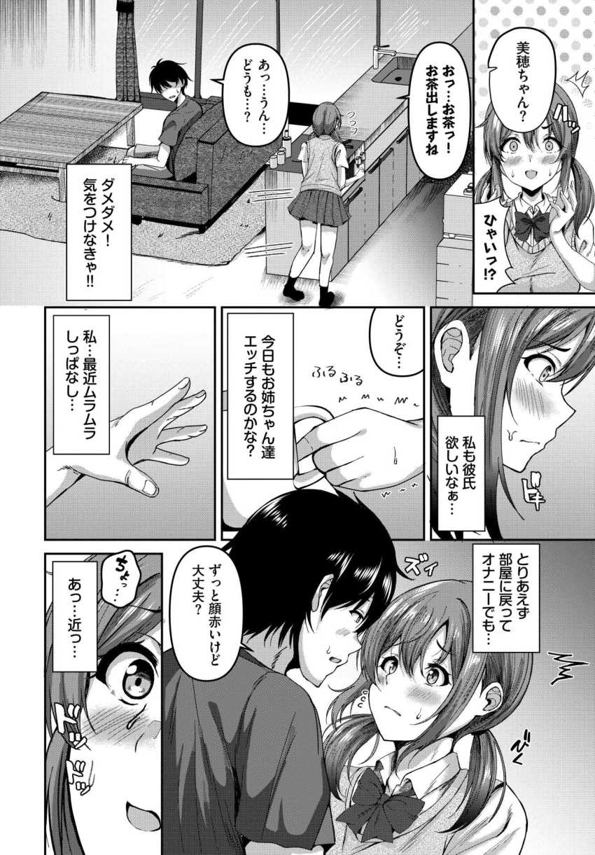 【エロ漫画】JK妹さん「ダメなのが気持ちいいのに…♥」姉と彼氏のセックスをのぞき見したJKさん【姉の居ぬ間にハメたくて】