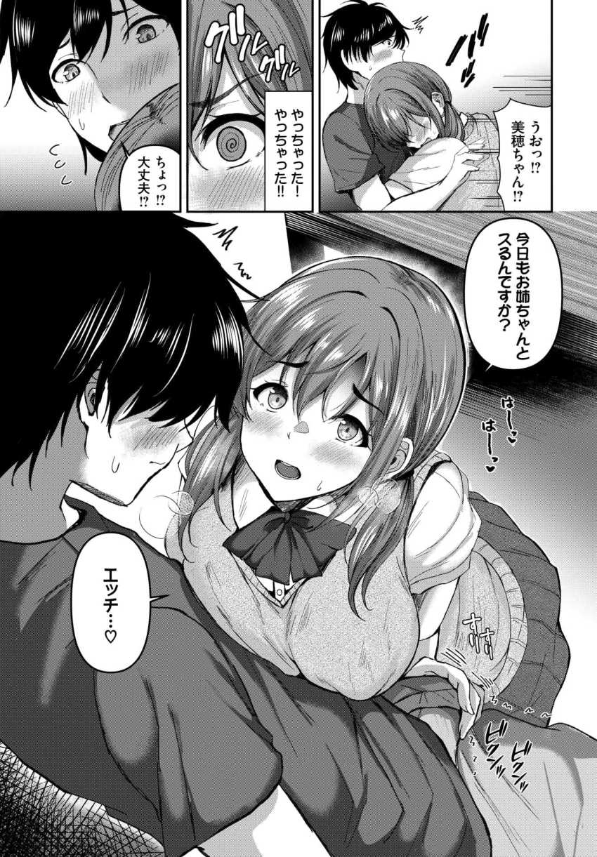 【エロ漫画】JK妹さん「ダメなのが気持ちいいのに…♥」姉と彼氏のセックスをのぞき見したJKさん【姉の居ぬ間にハメたくて】