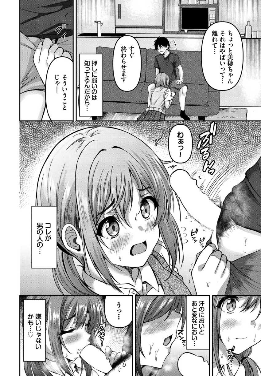 【エロ漫画】JK妹さん「ダメなのが気持ちいいのに…♥」姉と彼氏のセックスをのぞき見したJKさん【姉の居ぬ間にハメたくて】