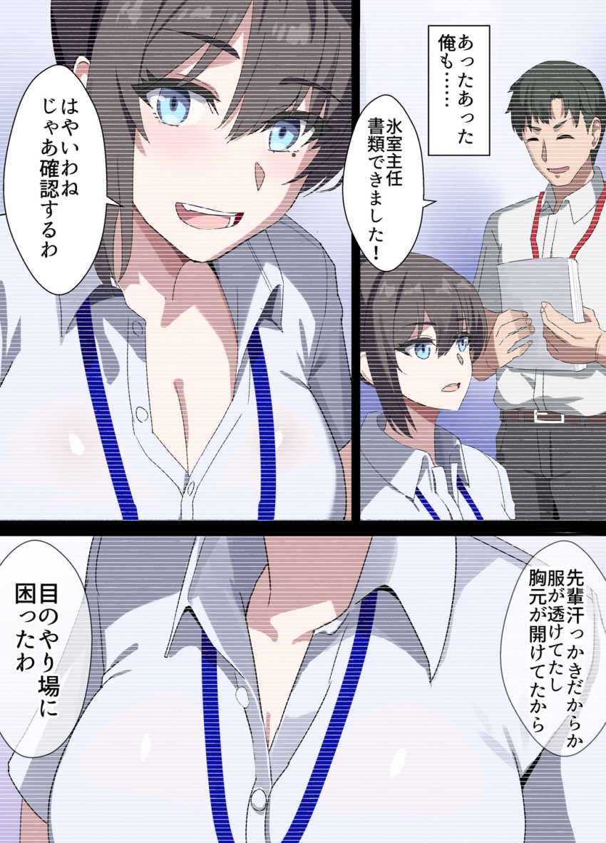 【エロ同人】少子化対策オナホ法で人妻孕ませ放題ｗ【人妻オナホ法 クール系剛毛デカ乳女上司氷室愛華（29歳）のNTR事例】