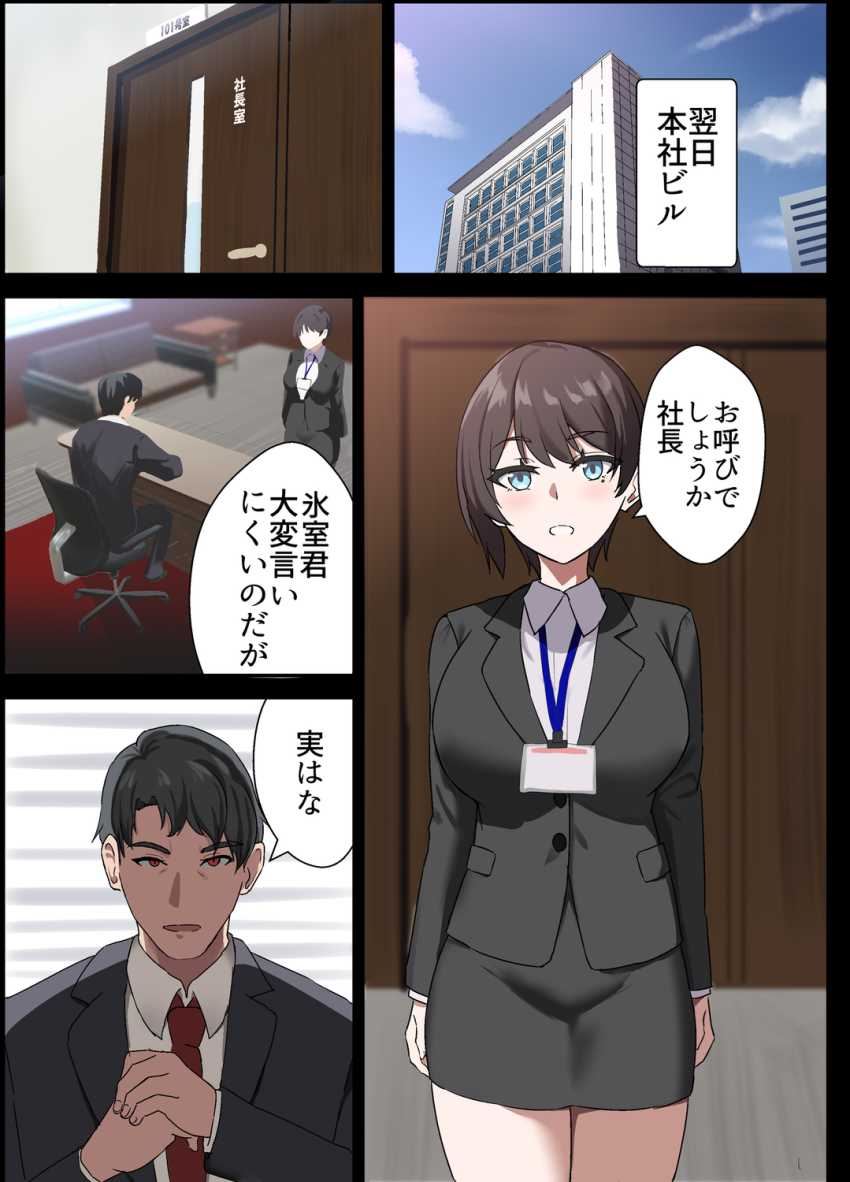 【エロ同人】少子化対策オナホ法で人妻孕ませ放題ｗ【人妻オナホ法 クール系剛毛デカ乳女上司氷室愛華（29歳）のNTR事例】