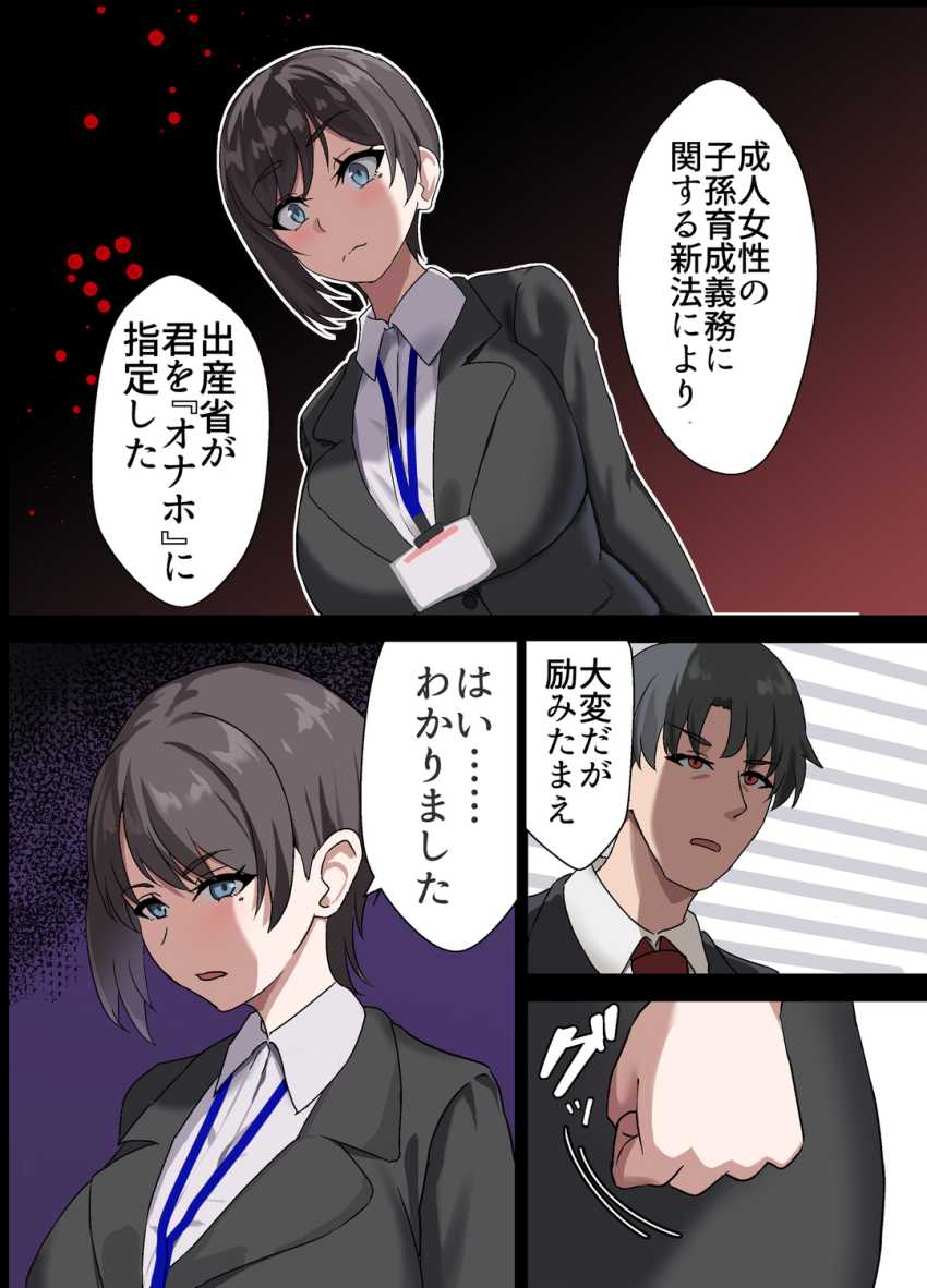 【エロ同人】少子化対策オナホ法で人妻孕ませ放題ｗ【人妻オナホ法 クール系剛毛デカ乳女上司氷室愛華（29歳）のNTR事例】