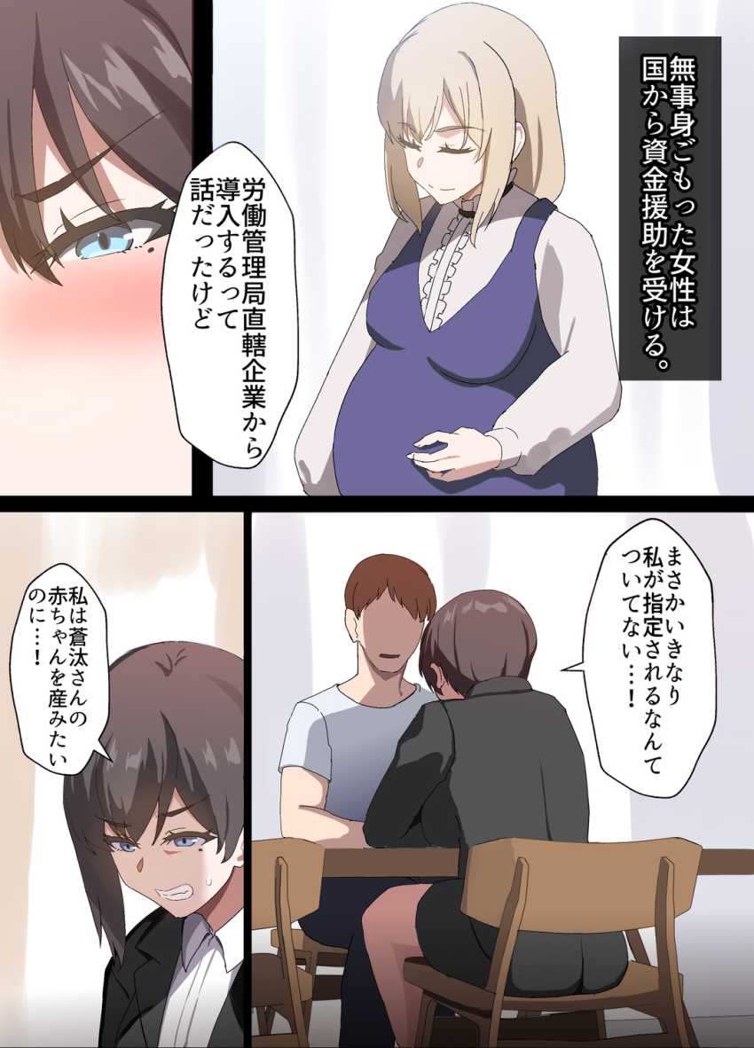 【エロ同人】少子化対策オナホ法で人妻孕ませ放題ｗ【人妻オナホ法 クール系剛毛デカ乳女上司氷室愛華（29歳）のNTR事例】