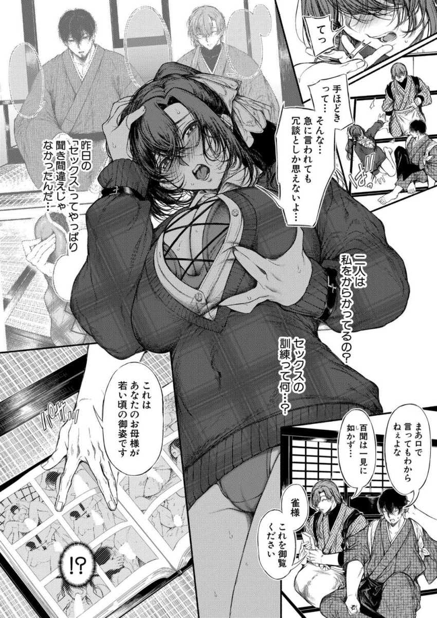 【エロ漫画】お嬢様「こんな…っ、想像とちがっ…♥」嫁入り修行でドM調教をされるお嬢様【御園生 雀のドM調教 前編】