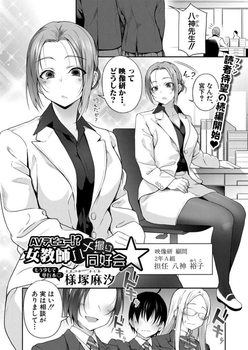 【エロ漫画】女教師さん「んぐうッ♥腰ッ♥とまんなひッ♥」AV制作に顧問も巻き込もうと企む映像研究部【AVデビュー！？女教師ハメ撮り同好会☆】