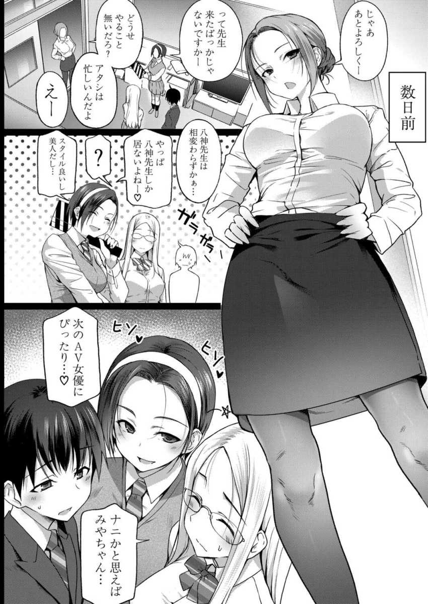 【エロ漫画】女教師さん「んぐうッ♥腰ッ♥とまんなひッ♥」AV制作に顧問も巻き込もうと企む映像研究部【AVデビュー！？女教師ハメ撮り同好会☆】