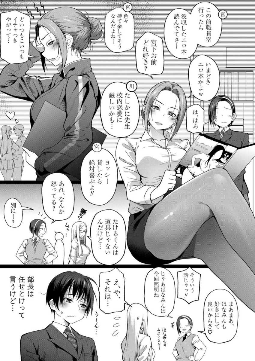 【エロ漫画】女教師さん「んぐうッ♥腰ッ♥とまんなひッ♥」AV制作に顧問も巻き込もうと企む映像研究部【AVデビュー！？女教師ハメ撮り同好会☆】