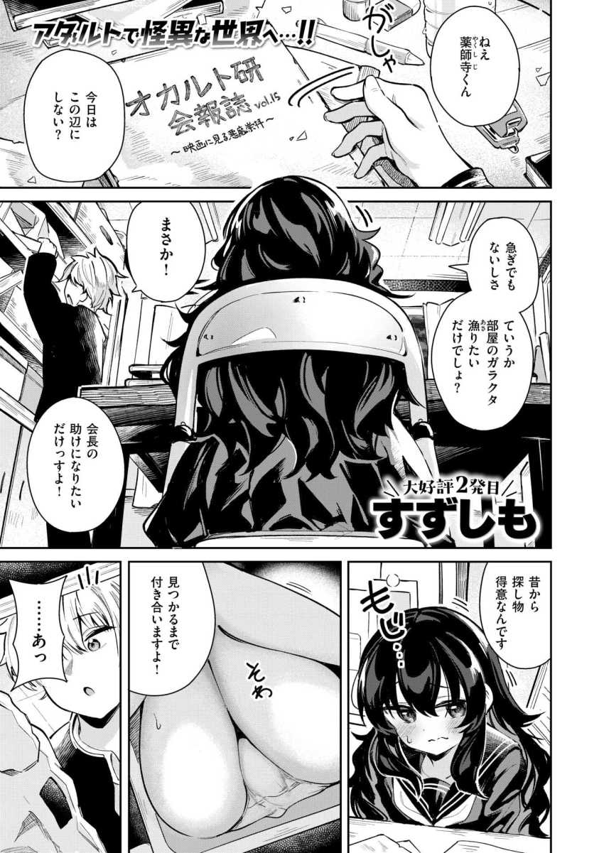 【エロ漫画】JKさん「わたし…悪魔の家系なのっ！！」オカ研の会長が実は悪魔だった【われなべのふた】