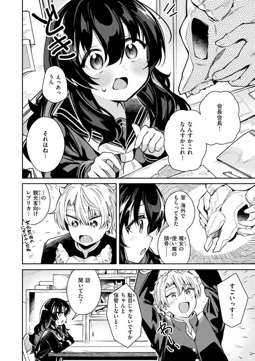 【エロ漫画】JKさん「わたし…悪魔の家系なのっ！！」オカ研の会長が実は悪魔だった【われなべのふた】