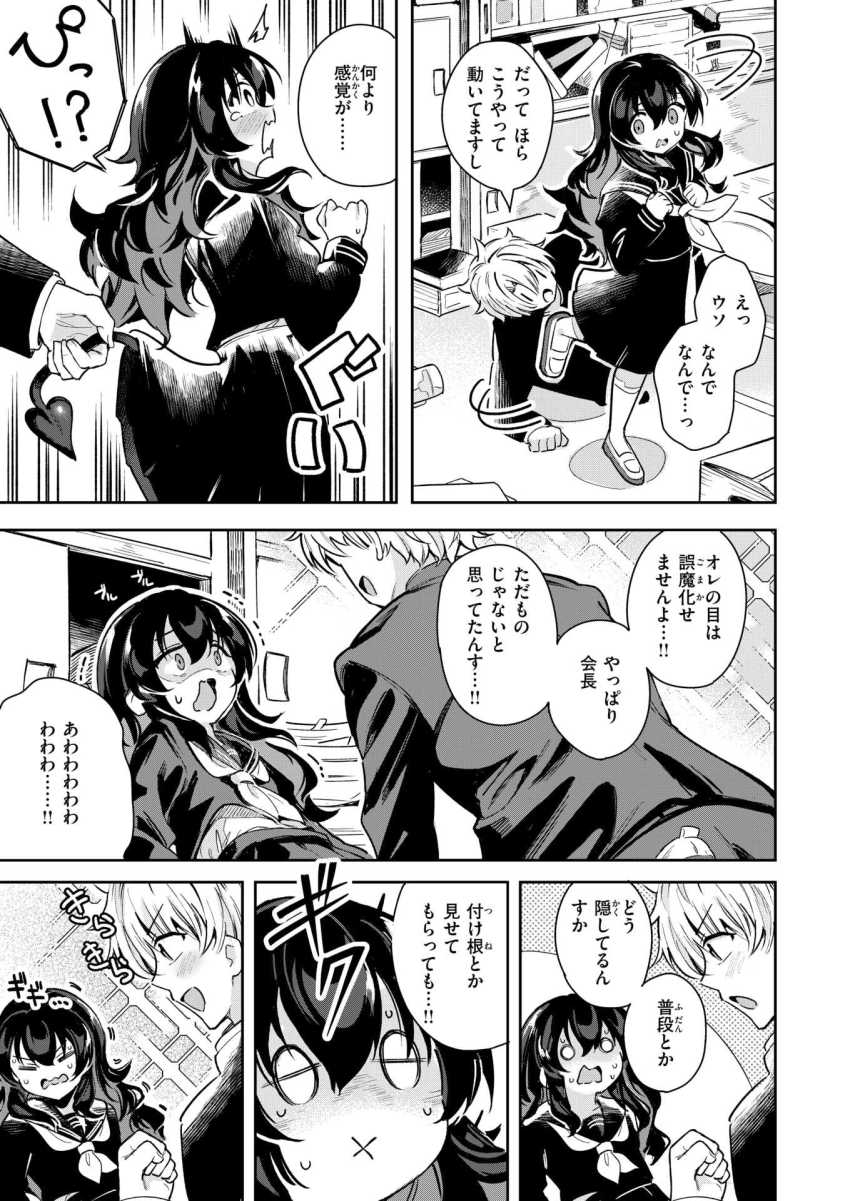 【エロ漫画】JKさん「わたし…悪魔の家系なのっ！！」オカ研の会長が実は悪魔だった【われなべのふた】