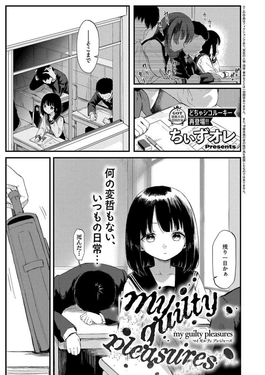 【エロ漫画】おじさん「全部飲めたね…いい子いい子…♥」えっちに興味津々なJKさんキモチイイを覚えるｗ【my guilty pleasures】