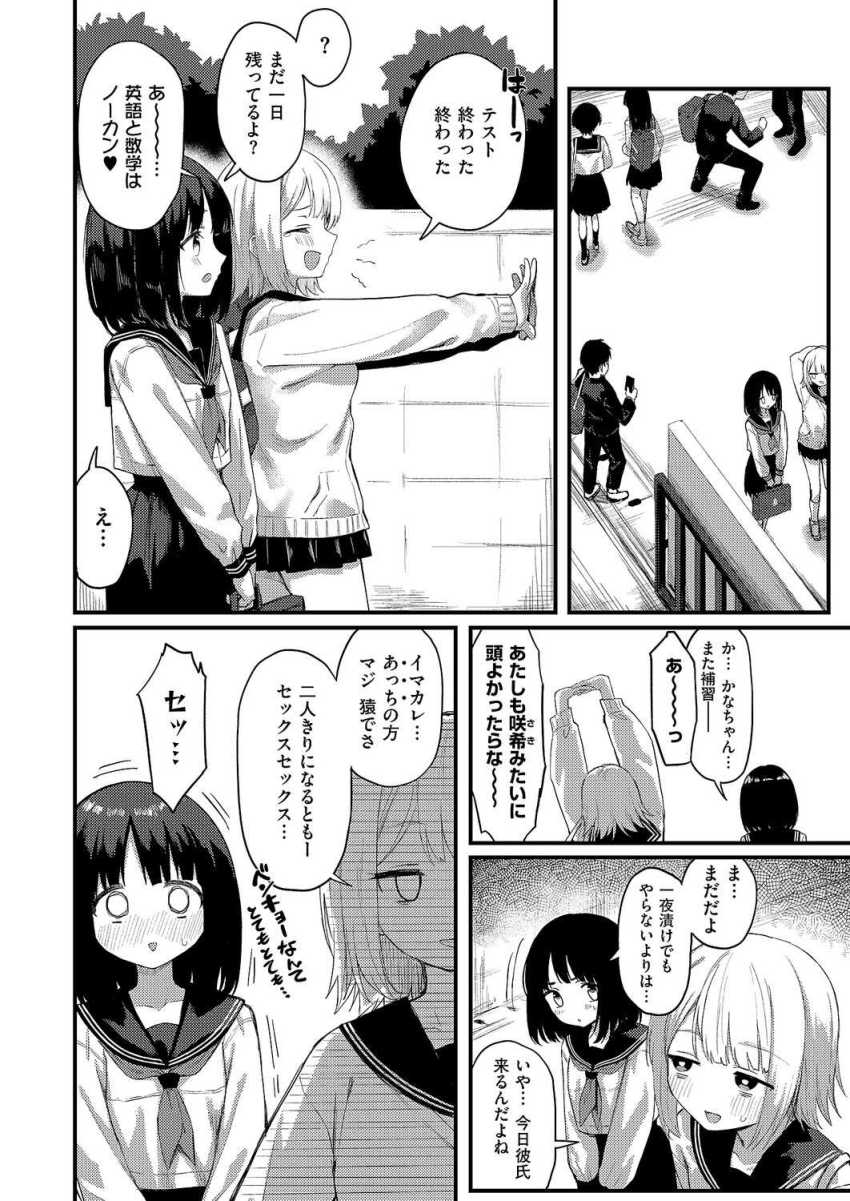 【エロ漫画】おじさん「全部飲めたね…いい子いい子…♥」えっちに興味津々なJKさんキモチイイを覚えるｗ【my guilty pleasures】