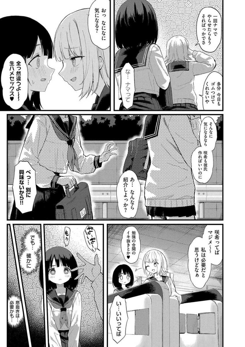 【エロ漫画】おじさん「全部飲めたね…いい子いい子…♥」えっちに興味津々なJKさんキモチイイを覚えるｗ【my guilty pleasures】