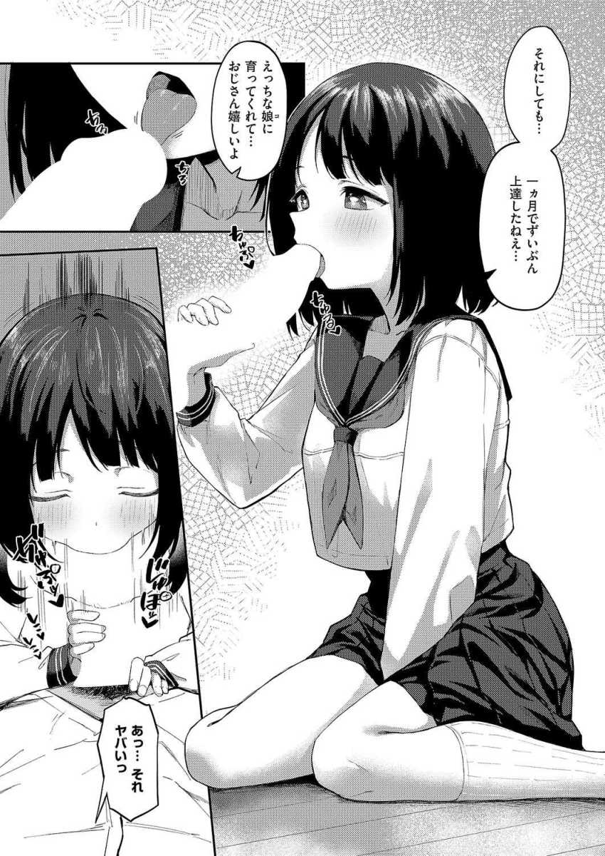 【エロ漫画】おじさん「全部飲めたね…いい子いい子…♥」えっちに興味津々なJKさんキモチイイを覚えるｗ【my guilty pleasures】