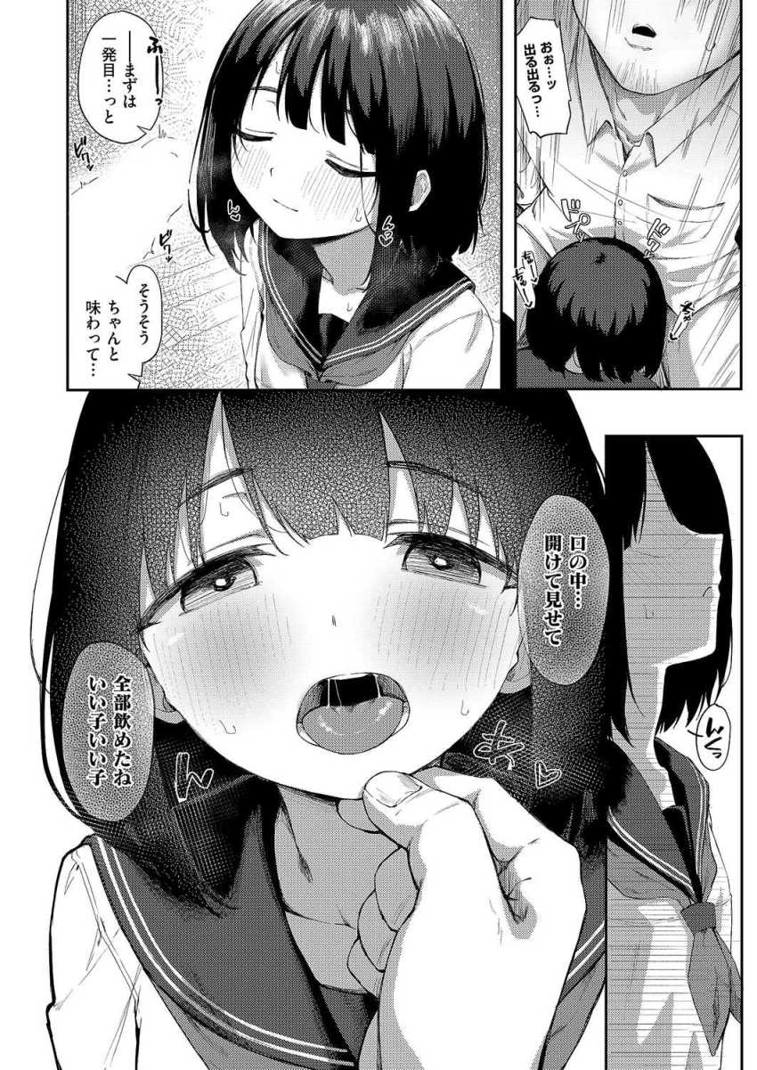 【エロ漫画】おじさん「全部飲めたね…いい子いい子…♥」えっちに興味津々なJKさんキモチイイを覚えるｗ【my guilty pleasures】