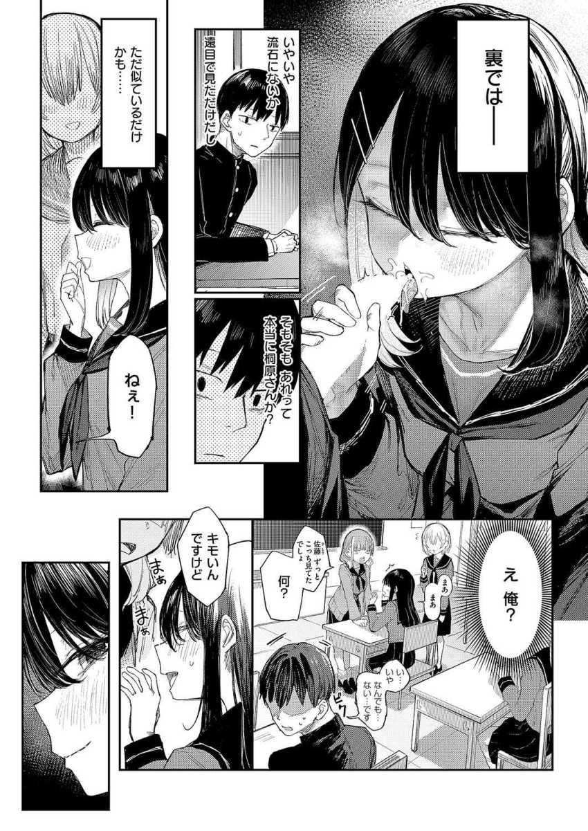 【エロ漫画】JKさん「ぼ～っとしてちゃダ～メ♥」学園一の高嶺の花がド淫乱痴女だった【失落ヒロインズム】