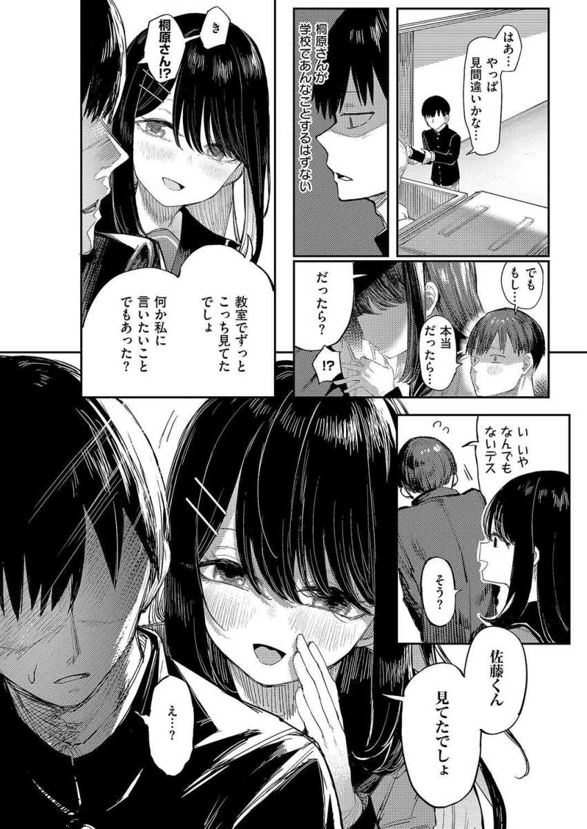 【エロ漫画】JKさん「ぼ～っとしてちゃダ～メ♥」学園一の高嶺の花がド淫乱痴女だった【失落ヒロインズム】