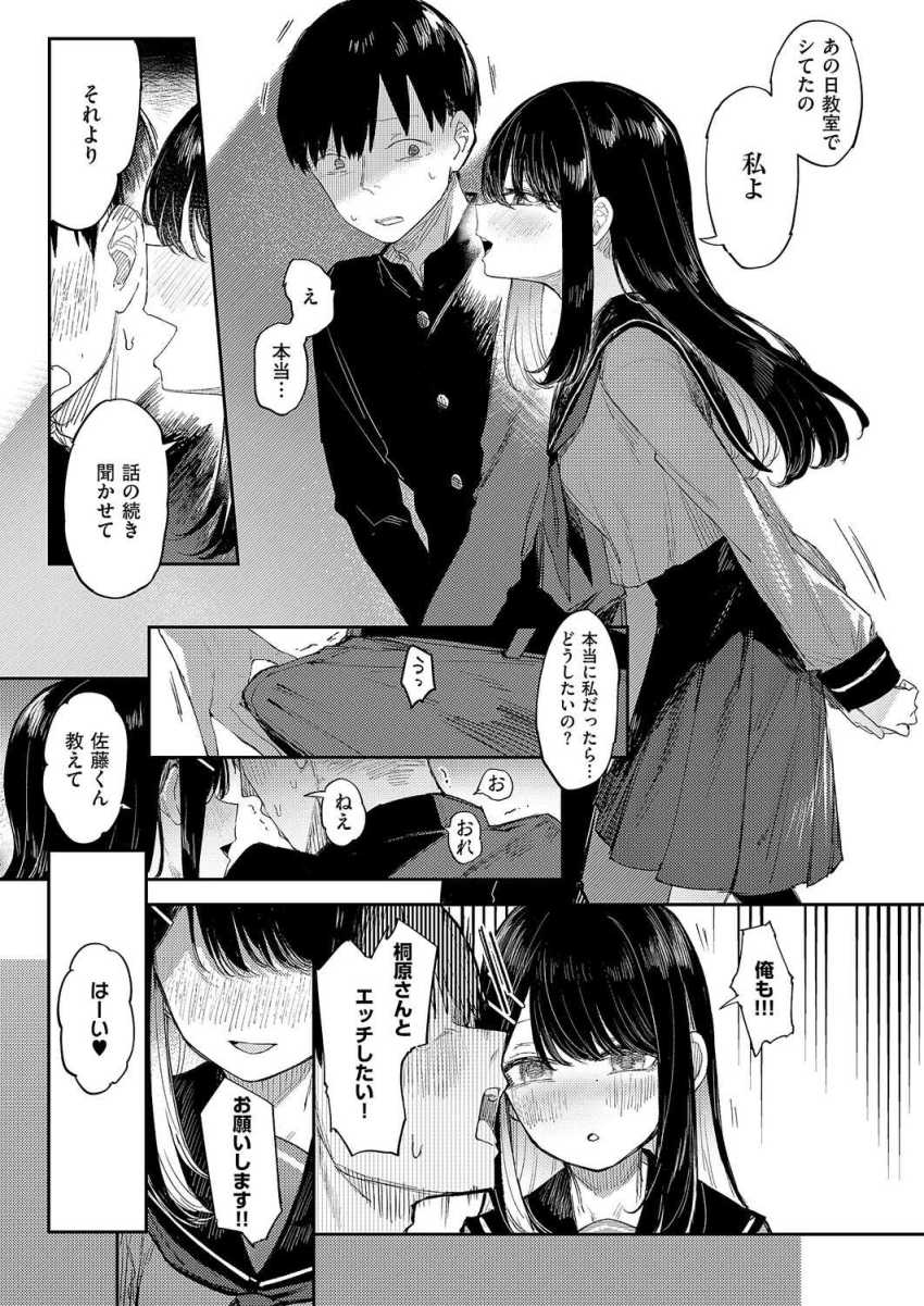 【エロ漫画】JKさん「ぼ～っとしてちゃダ～メ♥」学園一の高嶺の花がド淫乱痴女だった【失落ヒロインズム】