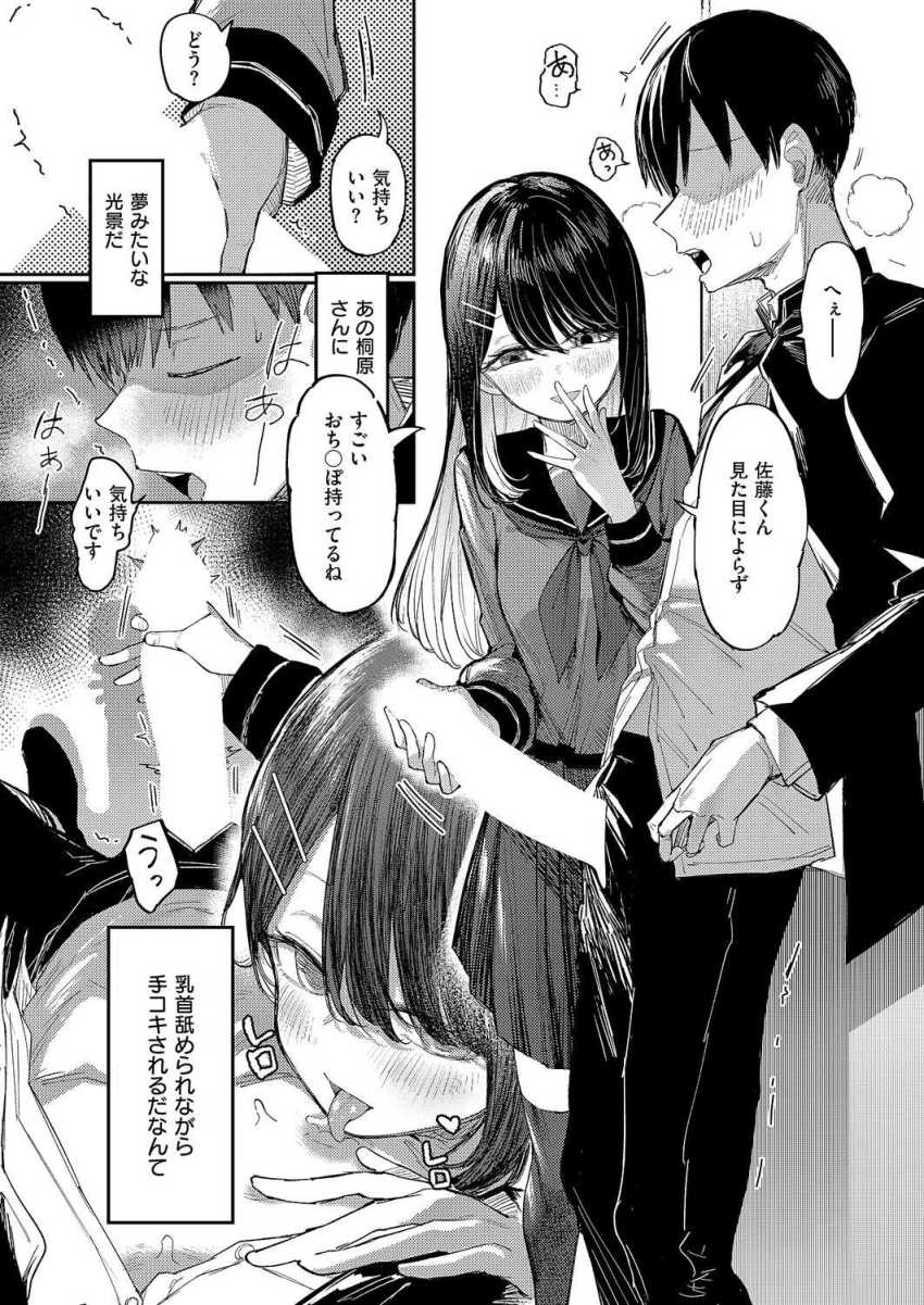 【エロ漫画】JKさん「ぼ～っとしてちゃダ～メ♥」学園一の高嶺の花がド淫乱痴女だった【失落ヒロインズム】