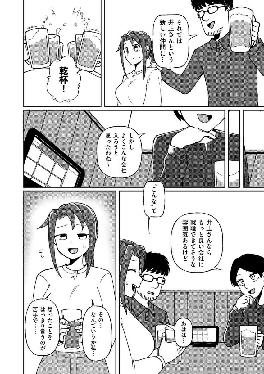 【エロ漫画】上司「もうさブラも脱いじゃいなよ♥」飲み会の席で普通にセクハラされるOLさんｗ【触れ遭い】