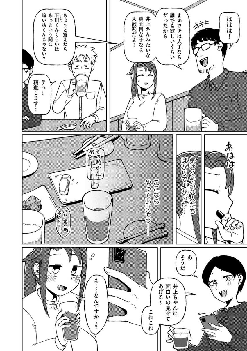 【エロ漫画】上司「もうさブラも脱いじゃいなよ♥」飲み会の席で普通にセクハラされるOLさんｗ【触れ遭い】