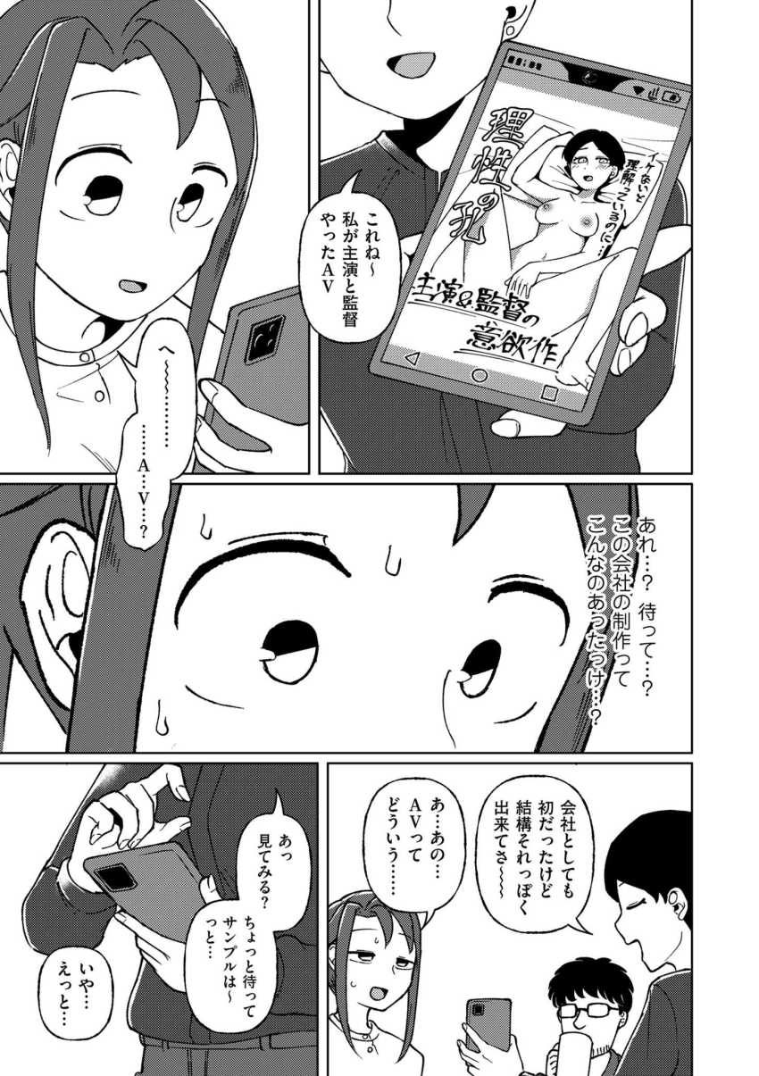 【エロ漫画】上司「もうさブラも脱いじゃいなよ♥」飲み会の席で普通にセクハラされるOLさんｗ【触れ遭い】