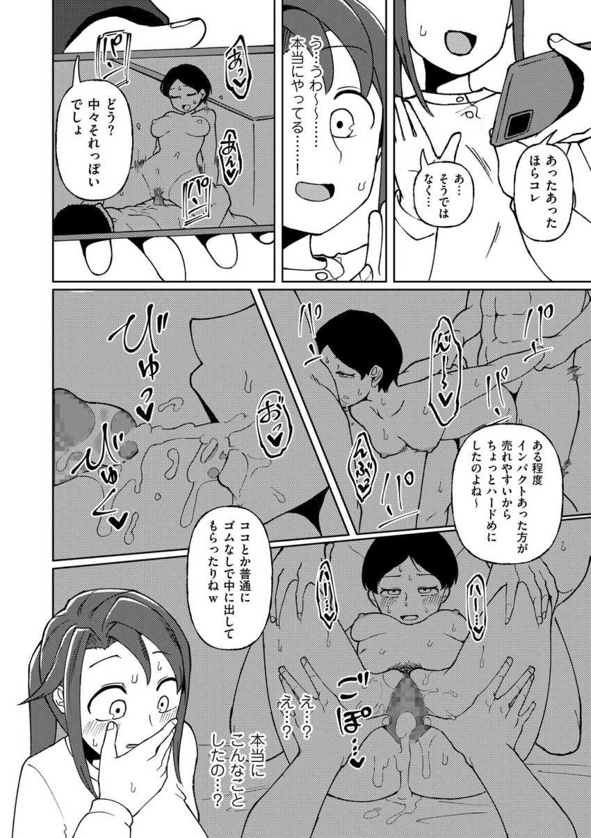 【エロ漫画】上司「もうさブラも脱いじゃいなよ♥」飲み会の席で普通にセクハラされるOLさんｗ【触れ遭い】
