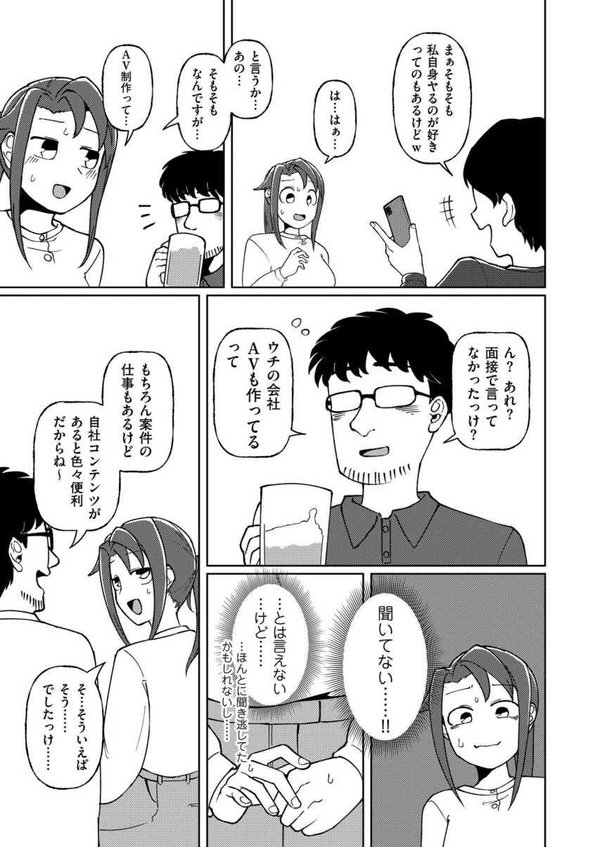 【エロ漫画】上司「もうさブラも脱いじゃいなよ♥」飲み会の席で普通にセクハラされるOLさんｗ【触れ遭い】