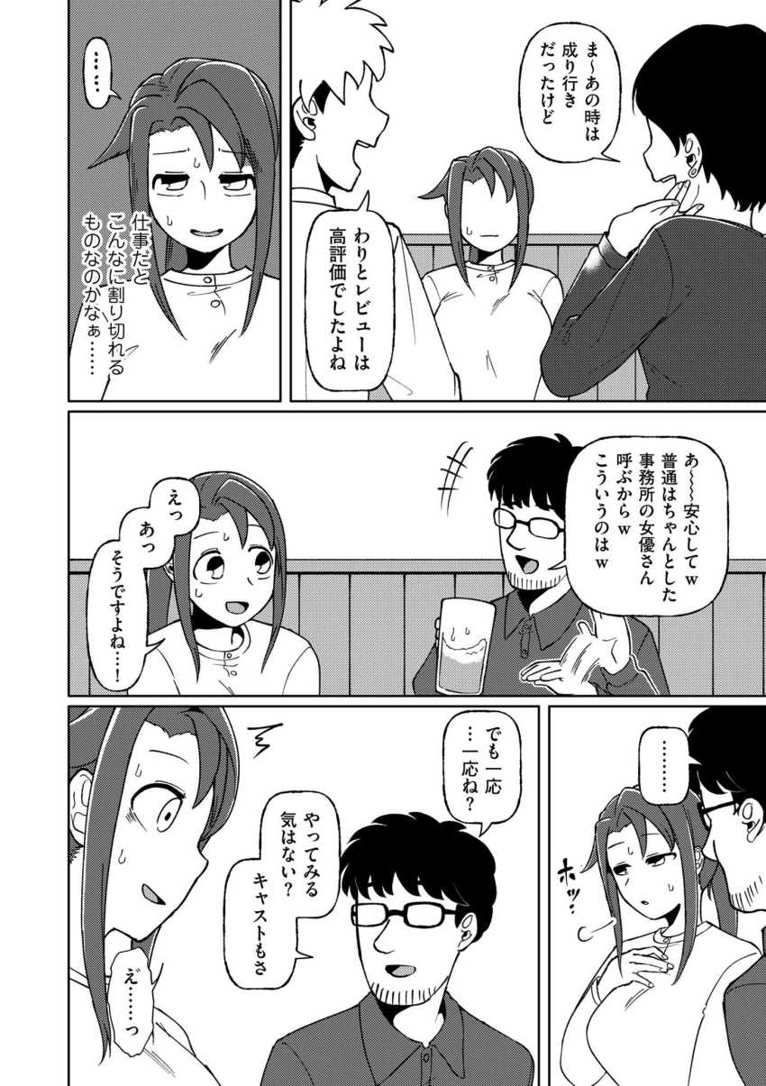 【エロ漫画】上司「もうさブラも脱いじゃいなよ♥」飲み会の席で普通にセクハラされるOLさんｗ【触れ遭い】