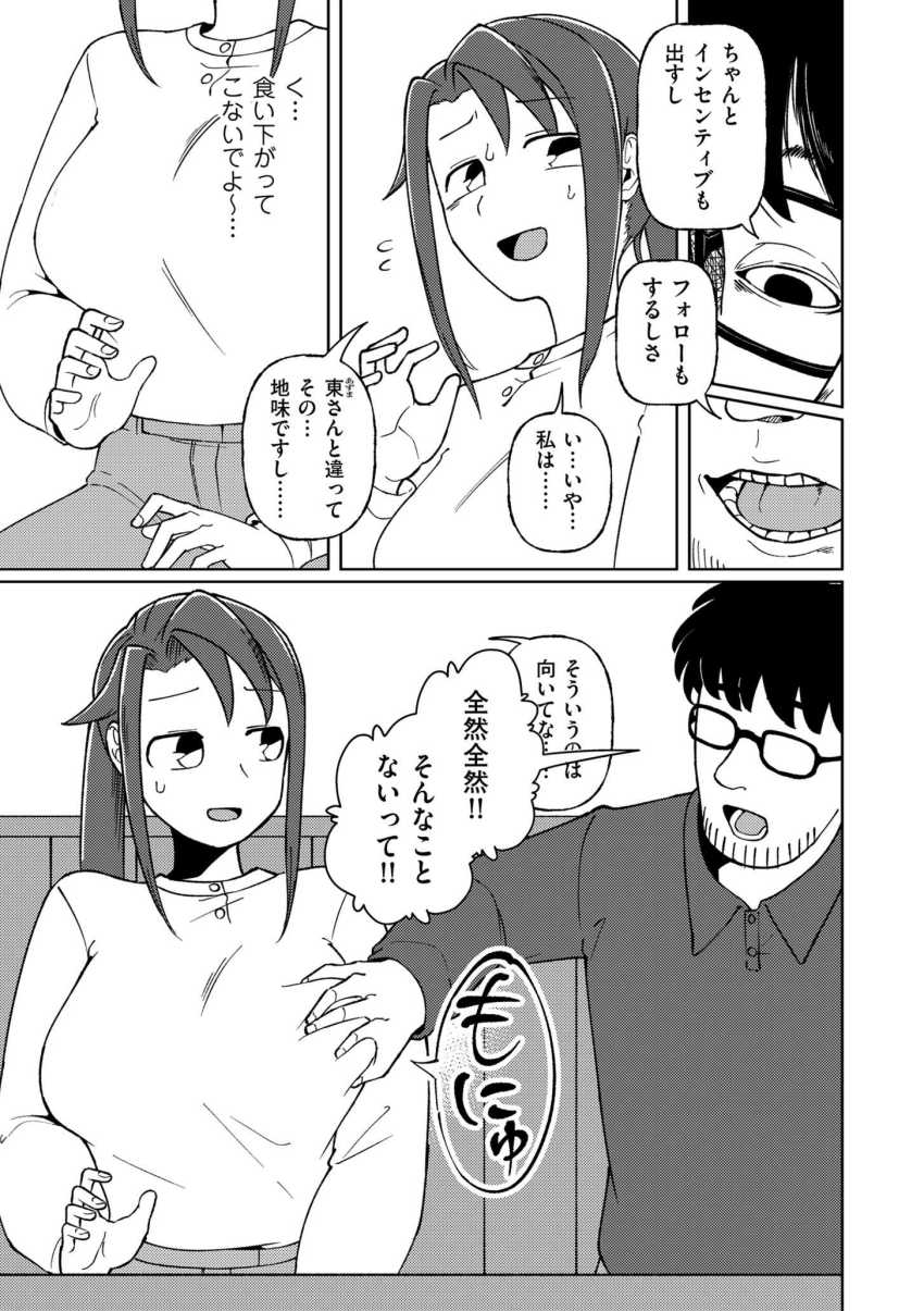 【エロ漫画】上司「もうさブラも脱いじゃいなよ♥」飲み会の席で普通にセクハラされるOLさんｗ【触れ遭い】