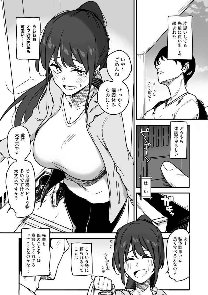 【エロ漫画】元カレ「久々マ●コあったけ~♥」初めてできた彼女が処女じゃなかった!?【元カレのデカチンが忘れられないの?;;】