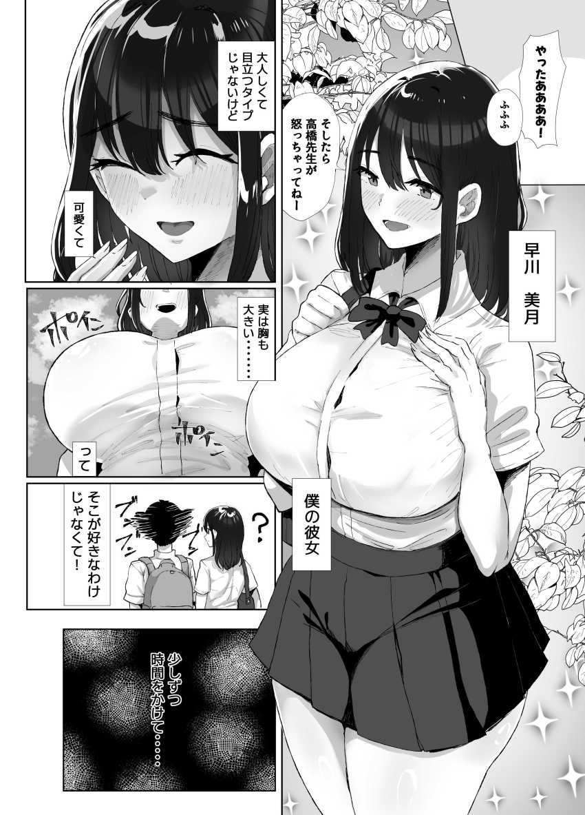 【エロ漫画】元カレ「久々マ●コあったけ~♥」初めてできた彼女が処女じゃなかった!?【元カレのデカチンが忘れられないの?;;】