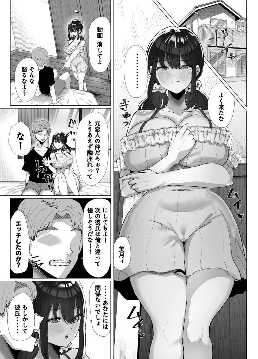 【エロ漫画】元カレ「久々マ●コあったけ~♥」初めてできた彼女が処女じゃなかった!?【元カレのデカチンが忘れられないの?;;】
