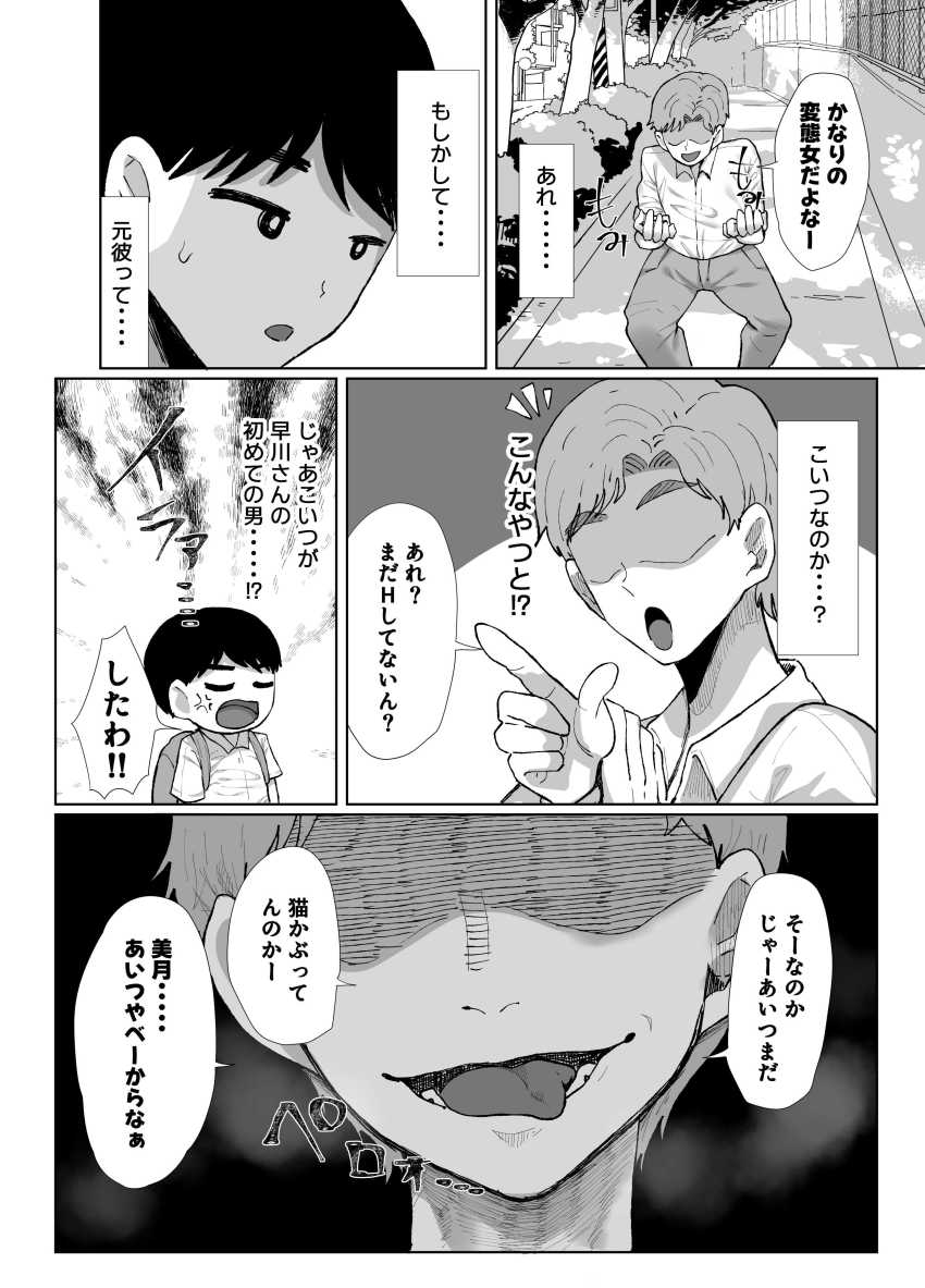 【エロ漫画】元カレ「久々マ●コあったけ~♥」初めてできた彼女が処女じゃなかった!?【元カレのデカチンが忘れられないの?;;】