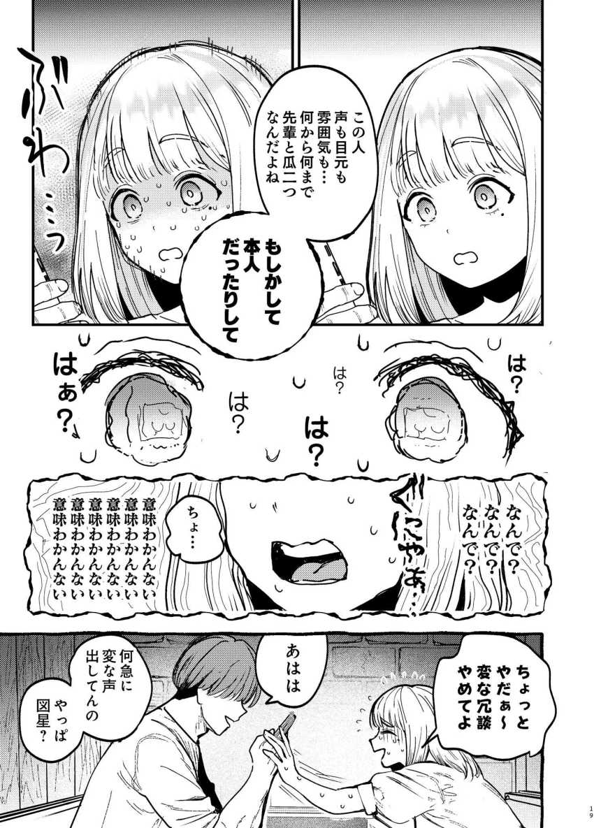 【エロ漫画】OLさん「も…ちから♥♡♥はいんにゃ…♥」会社の後輩に裏垢がバレて【後輩に、裏アカ女子がバレまして】