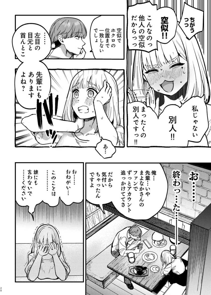 【エロ漫画】OLさん「も…ちから♥♡♥はいんにゃ…♥」会社の後輩に裏垢がバレて【後輩に、裏アカ女子がバレまして】