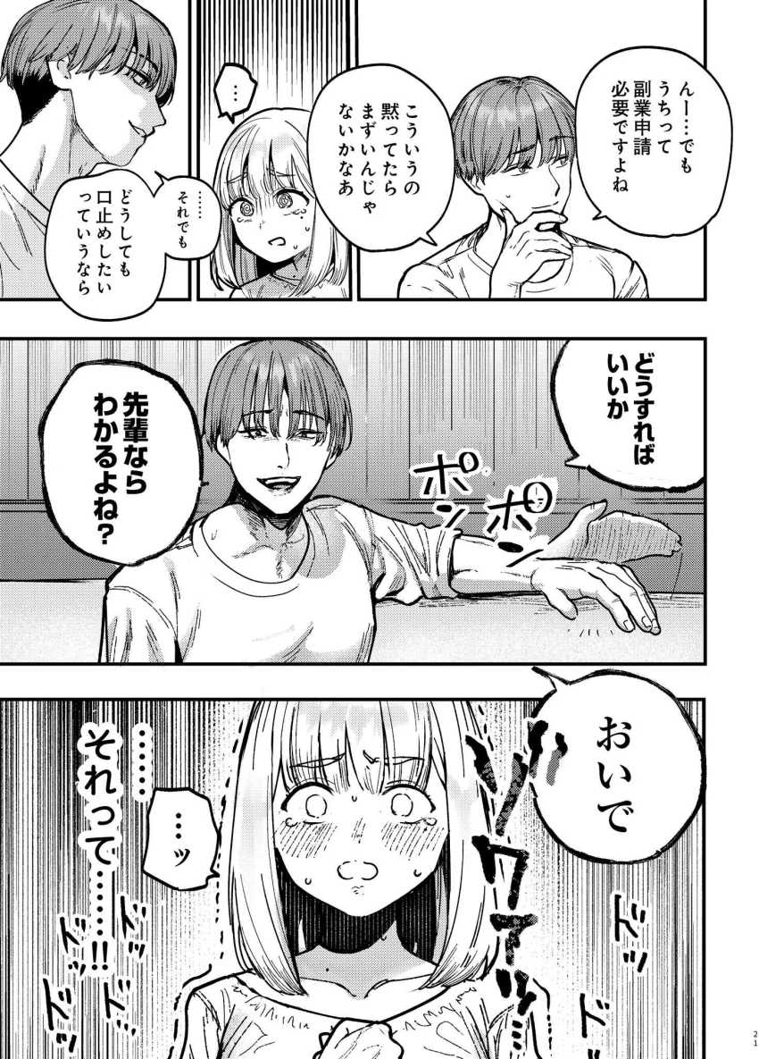 【エロ漫画】OLさん「も…ちから♥♡♥はいんにゃ…♥」会社の後輩に裏垢がバレて【後輩に、裏アカ女子がバレまして】