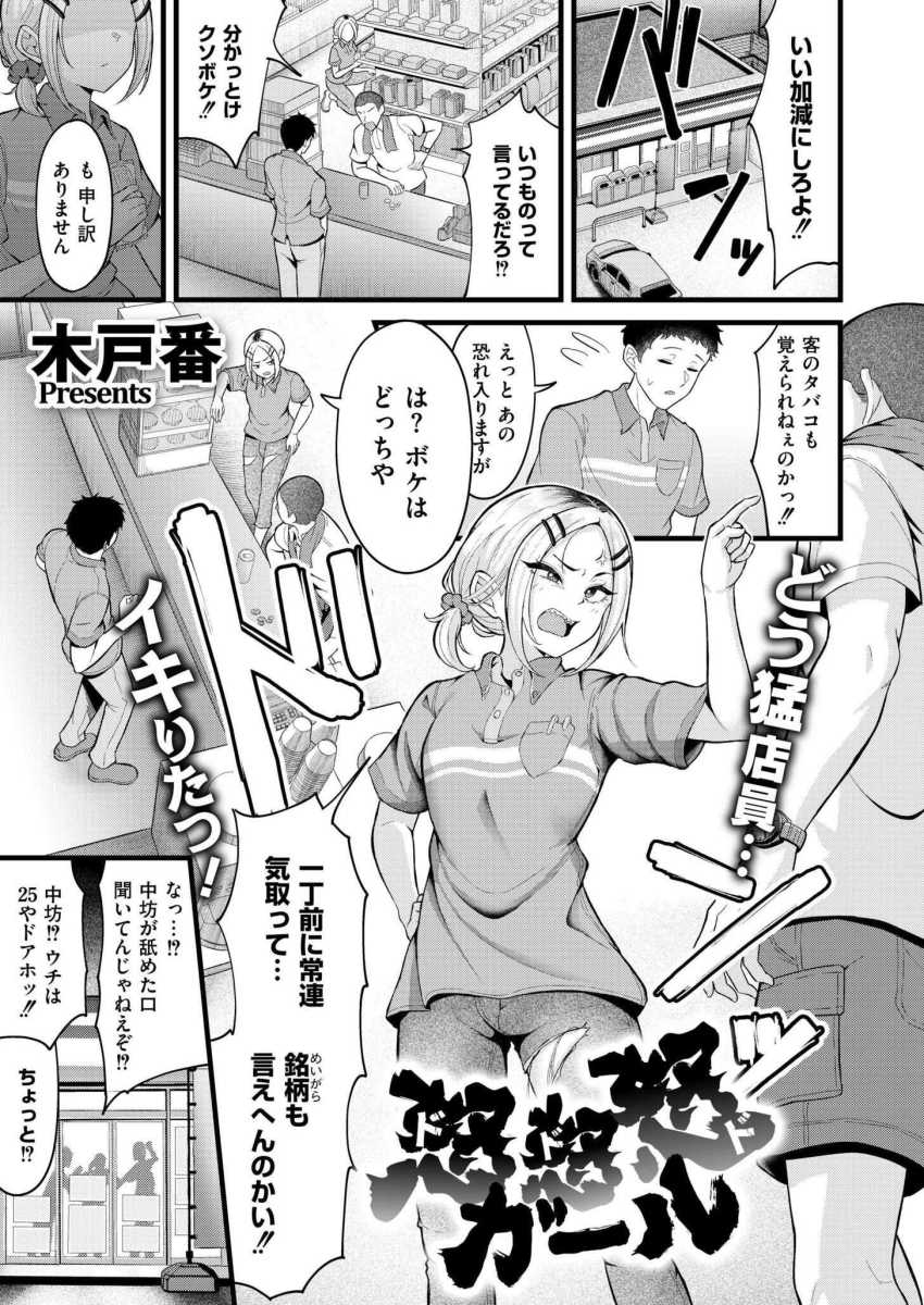 【エロ漫画】「ほじくればどんどん出てくる♥」カラオケ中に生ハメしてくるバイト同僚【怒怒怒ガール】