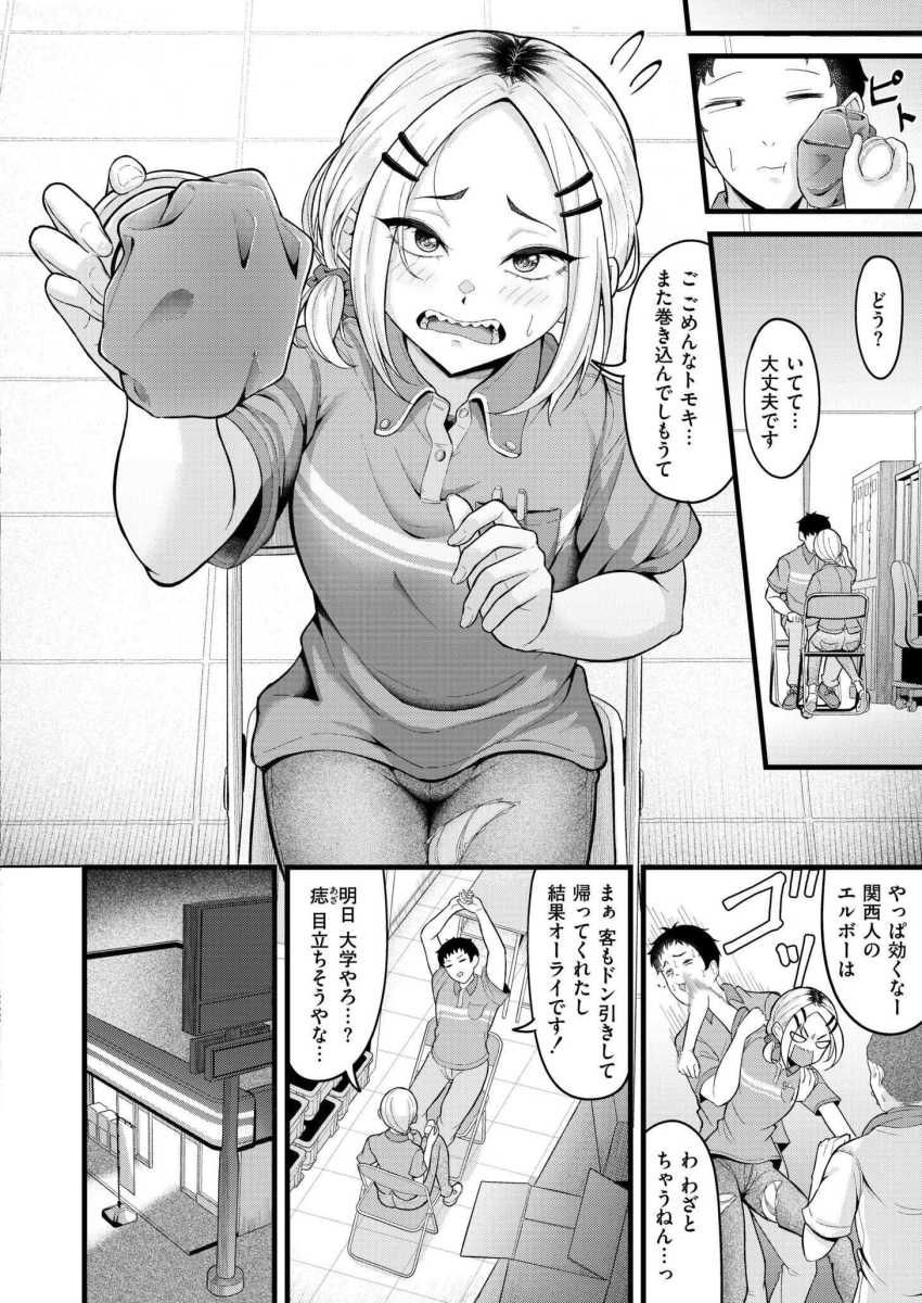 【エロ漫画】「ほじくればどんどん出てくる♥」カラオケ中に生ハメしてくるバイト同僚【怒怒怒ガール】