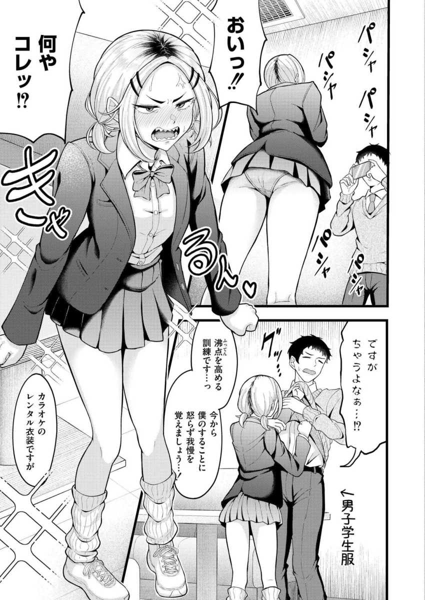 【エロ漫画】「ほじくればどんどん出てくる♥」カラオケ中に生ハメしてくるバイト同僚【怒怒怒ガール】
