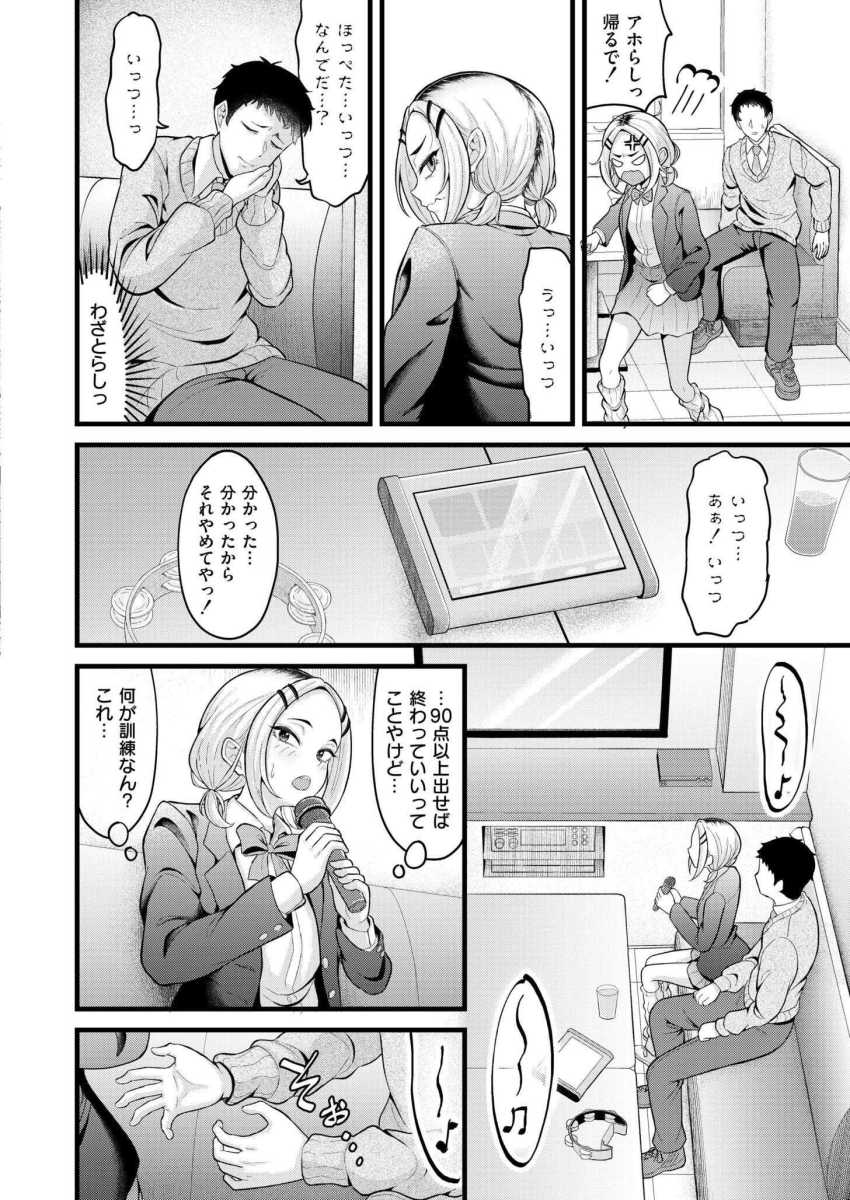 【エロ漫画】「ほじくればどんどん出てくる♥」カラオケ中に生ハメしてくるバイト同僚【怒怒怒ガール】