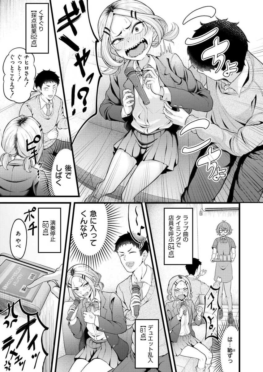 【エロ漫画】「ほじくればどんどん出てくる♥」カラオケ中に生ハメしてくるバイト同僚【怒怒怒ガール】