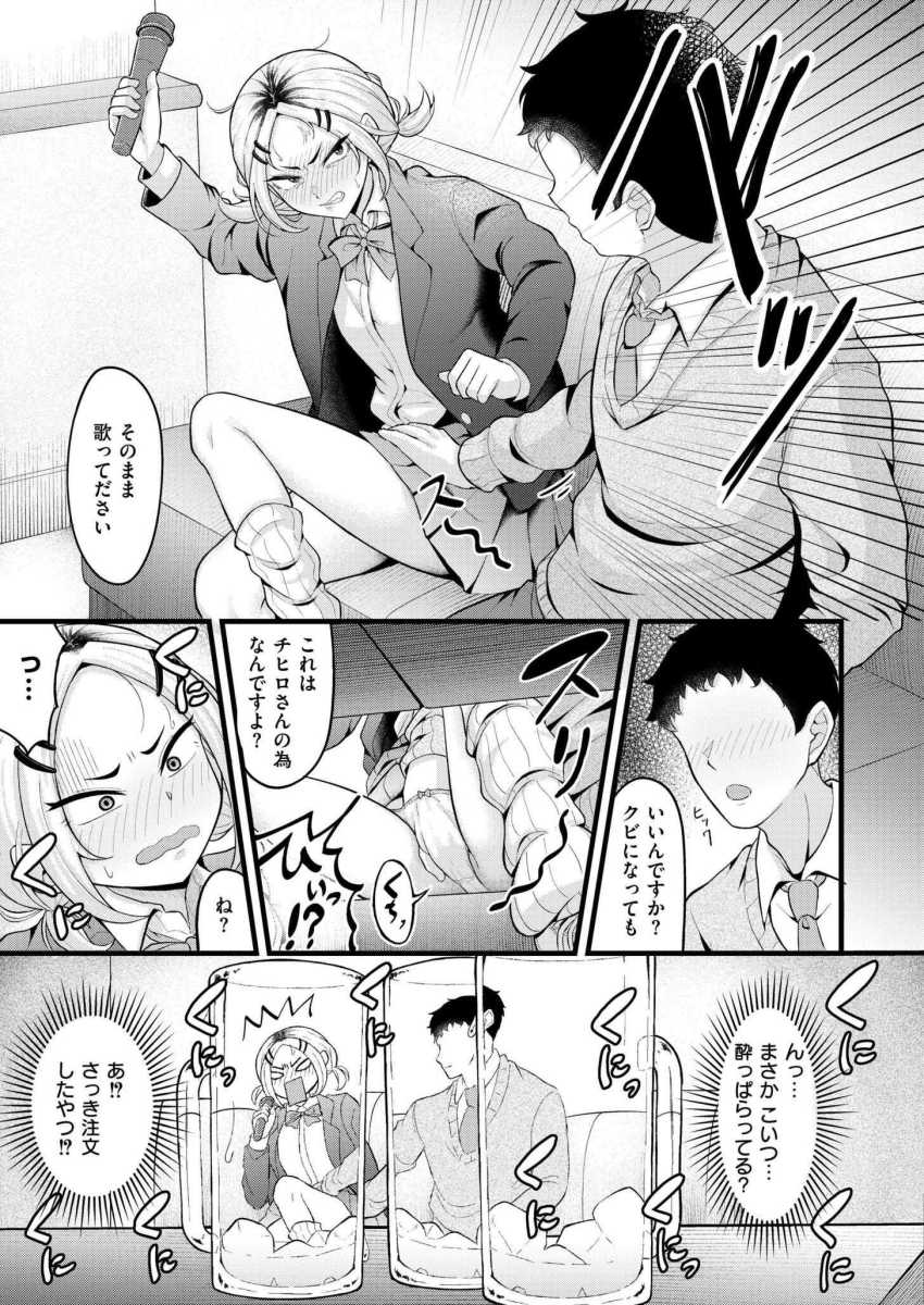【エロ漫画】「ほじくればどんどん出てくる♥」カラオケ中に生ハメしてくるバイト同僚【怒怒怒ガール】