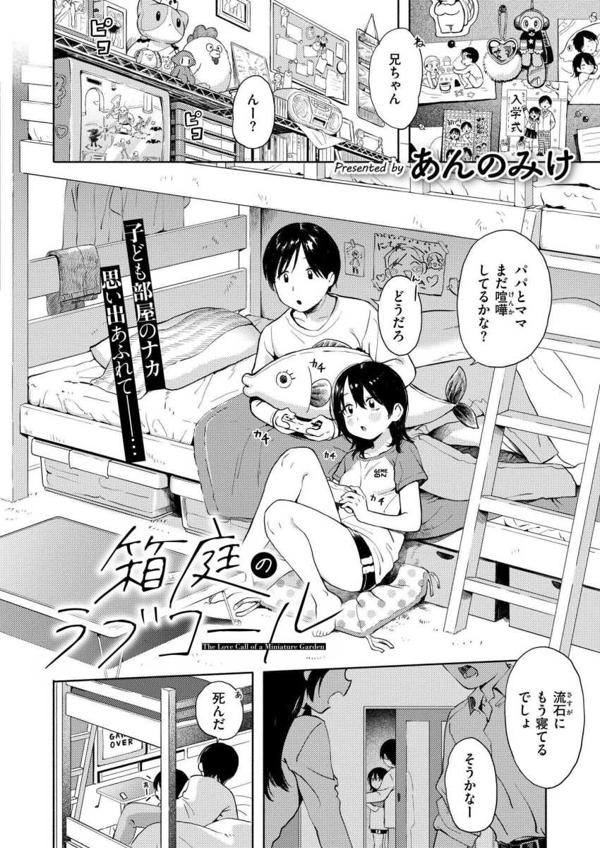 【エロ漫画】「兄ちゃんも私のこと好きなんだ！！」思いが伝わった次の日に離れ離れになってしまう【箱庭のラブコール】