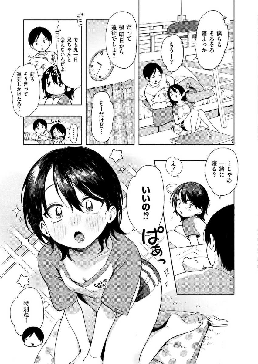 【エロ漫画】「兄ちゃんも私のこと好きなんだ！！」思いが伝わった次の日に離れ離れになってしまう【箱庭のラブコール】