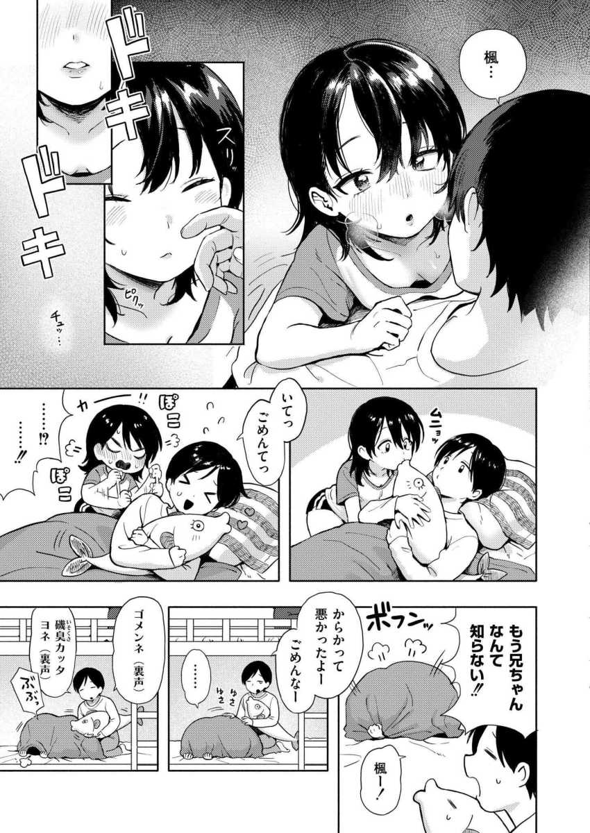 【エロ漫画】「兄ちゃんも私のこと好きなんだ！！」思いが伝わった次の日に離れ離れになってしまう【箱庭のラブコール】